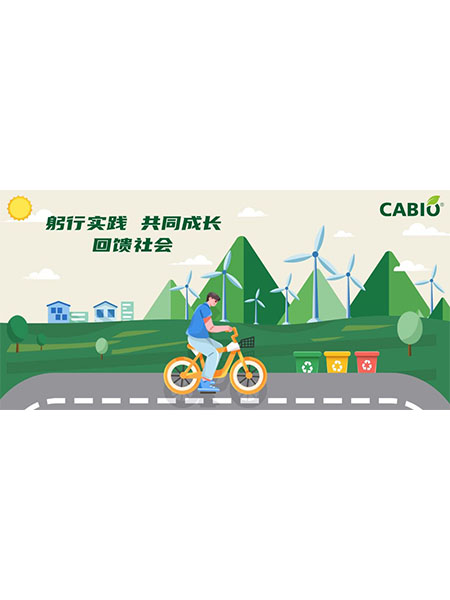 為了“眾生的地球”，踐行低碳二十四時(shí)