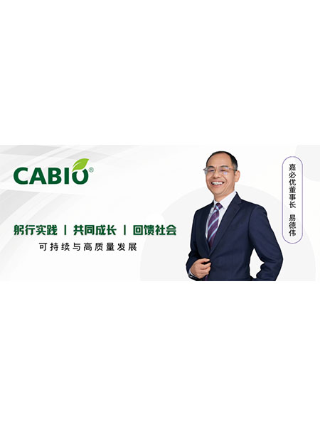 2022年嘉必優(yōu)ESG報(bào)告董事長致辭